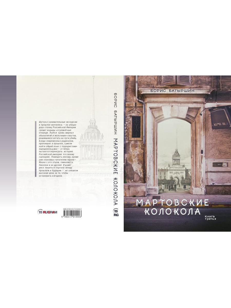 Мартовские колокола