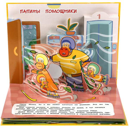 «УМКА». ОРАНЖЕВАЯ КОРОВА (КНИЖКА ПАНОРАМКА А4) ФОРМАТ:260Х198ММ. ПЕРЕПЛЕТ, ОБЪЕМ 12 СТР. в кор.10шт