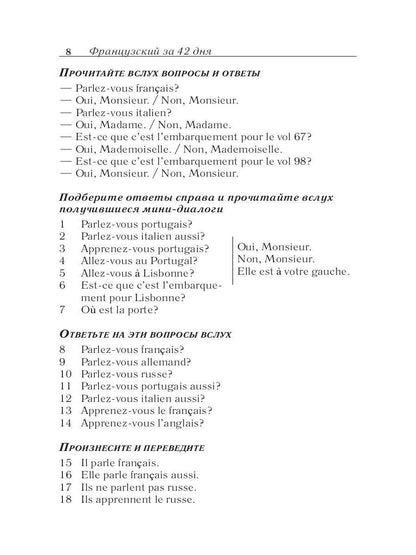 Французский за 42 дня
