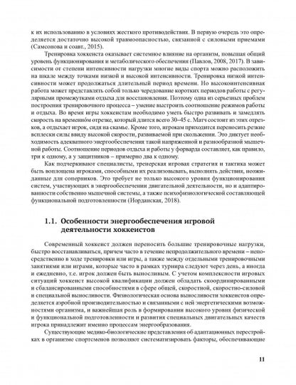 Медико-биологическое обеспечение подготовки хоккеистов