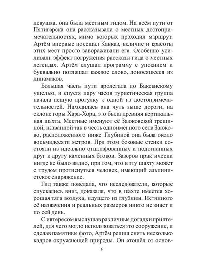 Человек из прошлого