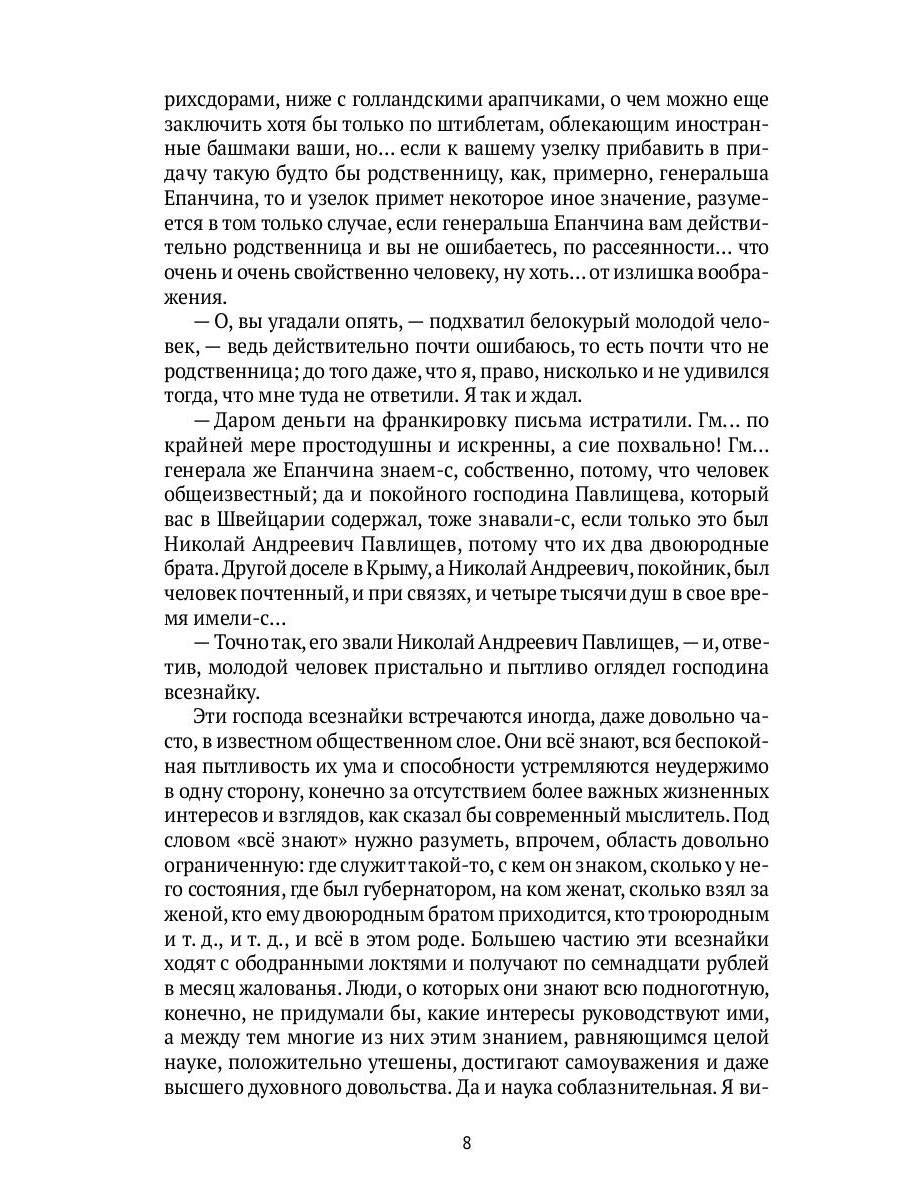 Идиот: роман