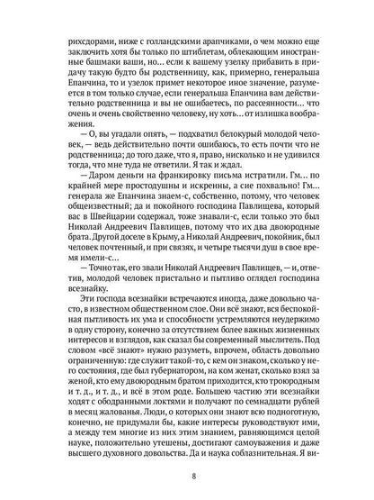 Идиот: роман