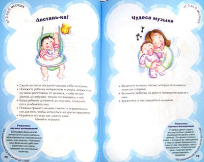 125 развивающих игр для детей до 1 года (тв.,цвет)