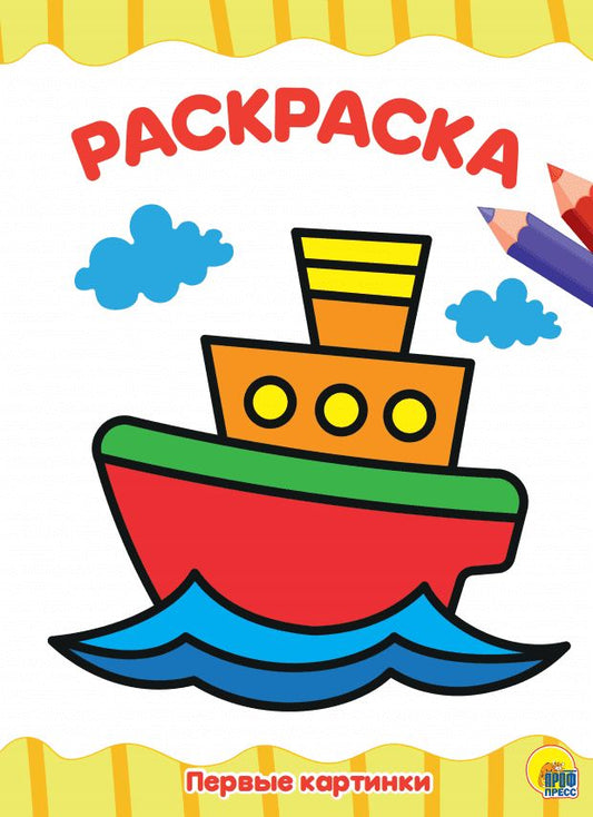 РАСКРАСКА А4 эконом. ПЕРВЫЕ КАРТИНКИ