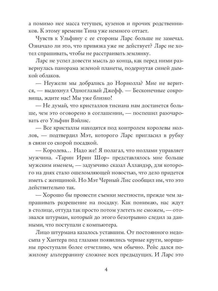 Космо-котики, или Два босса для землянки. Ч. 2