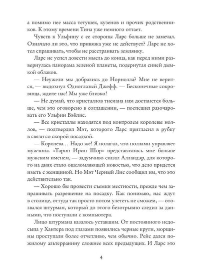 Космо-котики, или Два босса для землянки. Ч. 2