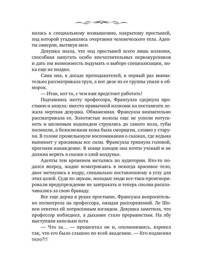 Седьмая руна