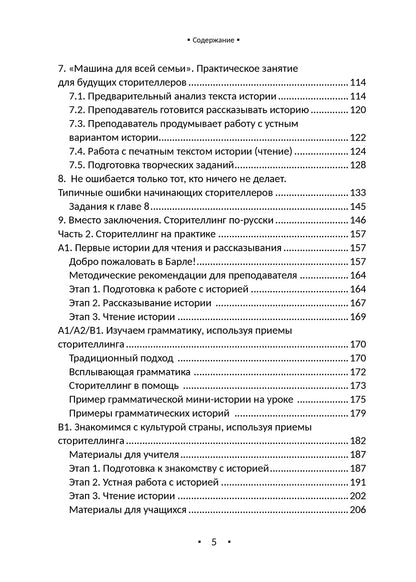 Практическое руководство по сторителлингу