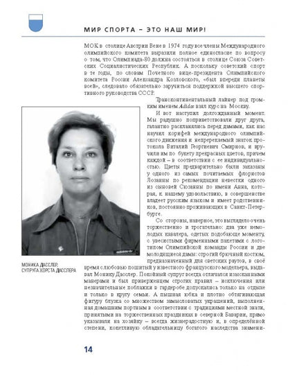 Мир спорта – это наш мир