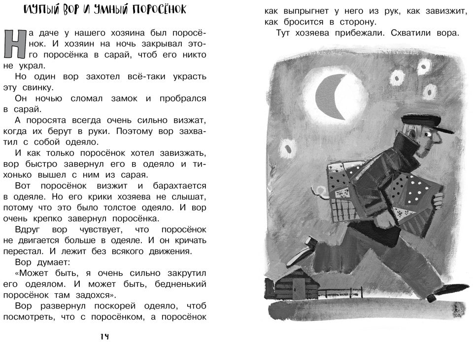 Рассказы для детей