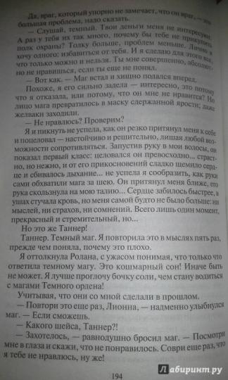 Игра Ордена 1. Черная Химера