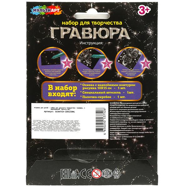 Набор д/дет тв-ва равюра 10*15 см, сова серебрянная МУЛЬТИ АРТ в кор.200шт