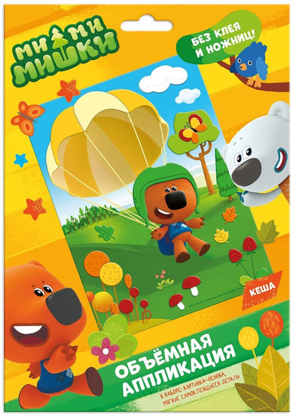 МиМиМишки. Аппликация EVA на картоне. Кеша,07228