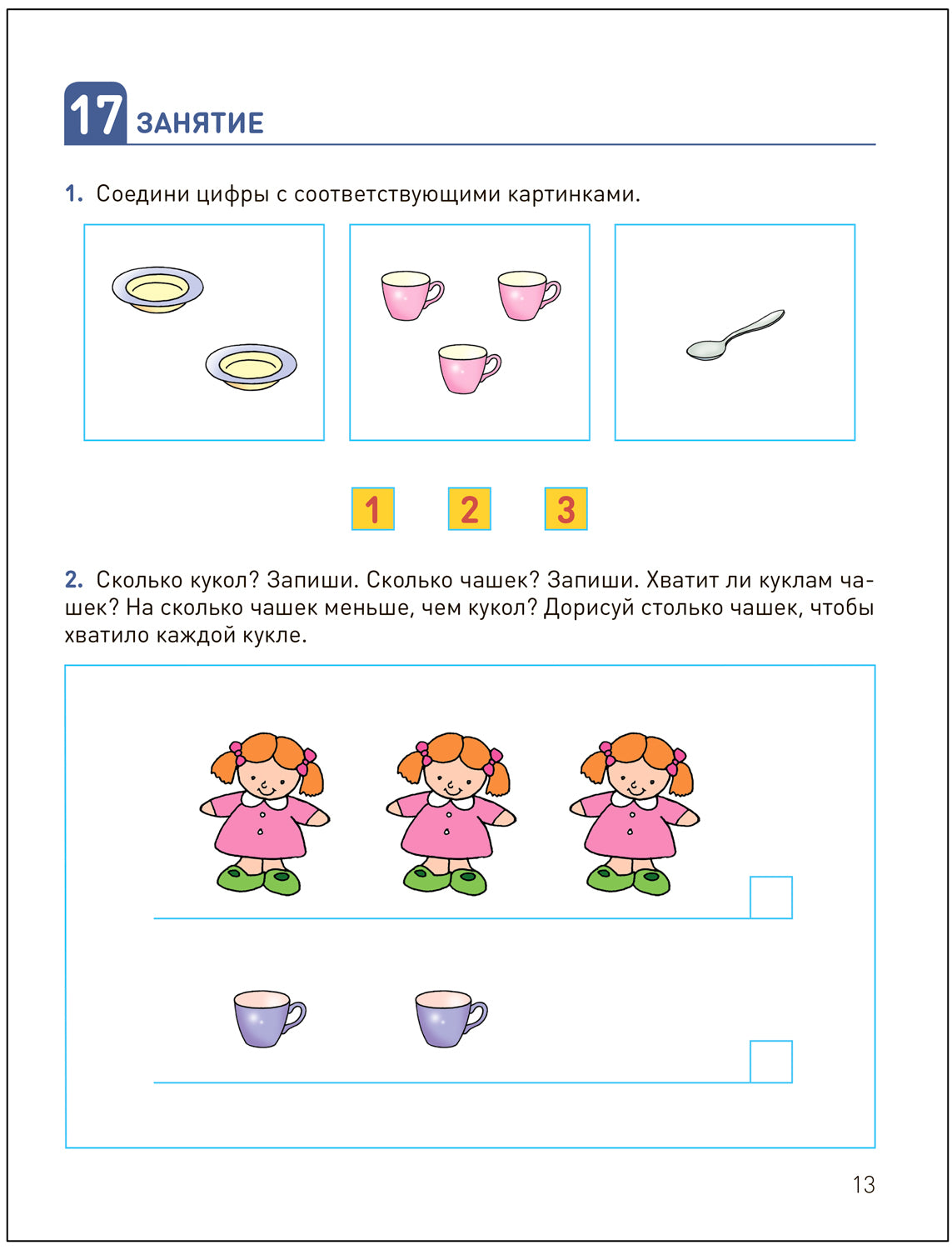 КРО. Развитие математических представлений 5-6 лет. Рабочая тетрадь. ФГОС