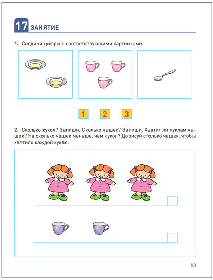 КРО. Развитие математических представлений 5-6 лет. Рабочая тетрадь. ФГОС