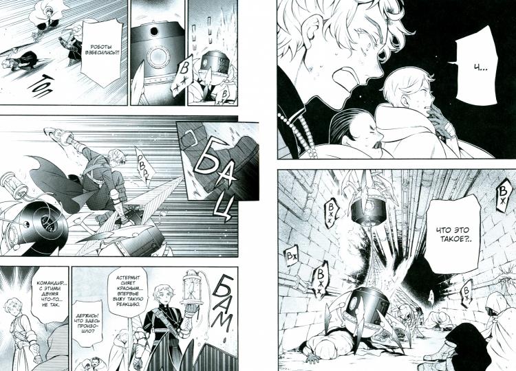 Мемуары Ванитаса. Т. 4: манга. 3-е изд