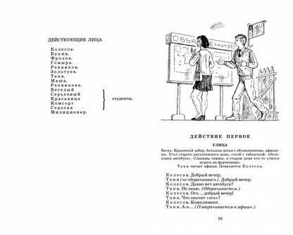 Вампилов. Утиная охота. Живая классика.