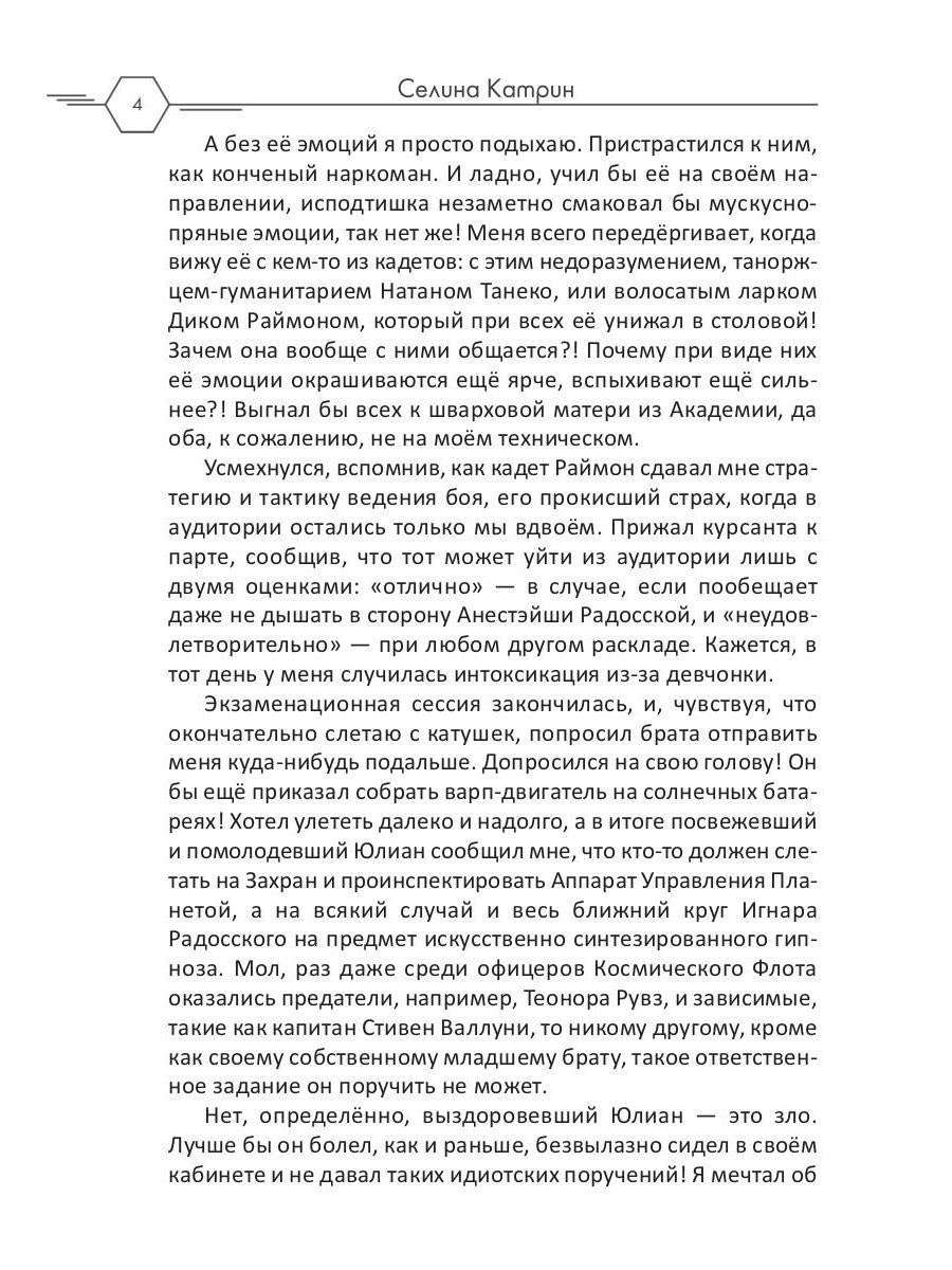 Академия Космического Флота: Иллюзия выбора