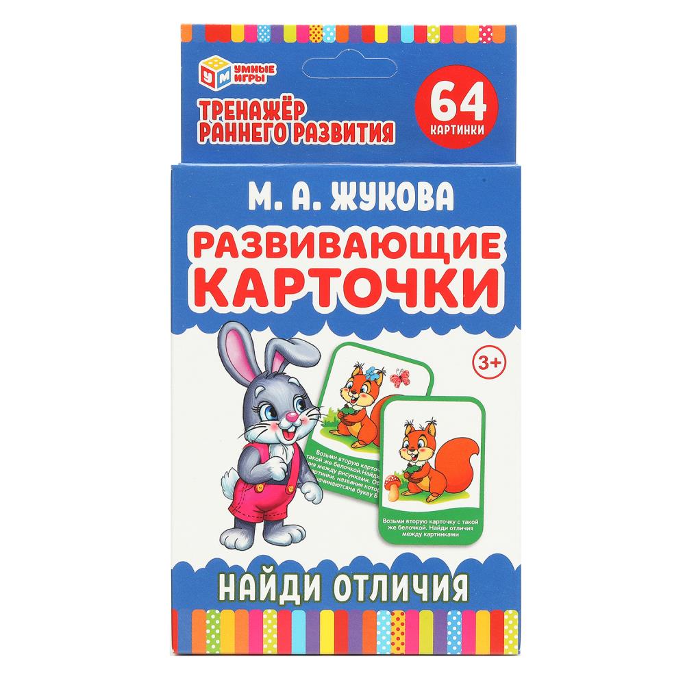 Микс 28. Развивающие карточки в коробке. 64 карточки. 110х160х15 мм. Умные игры в кор.12шт