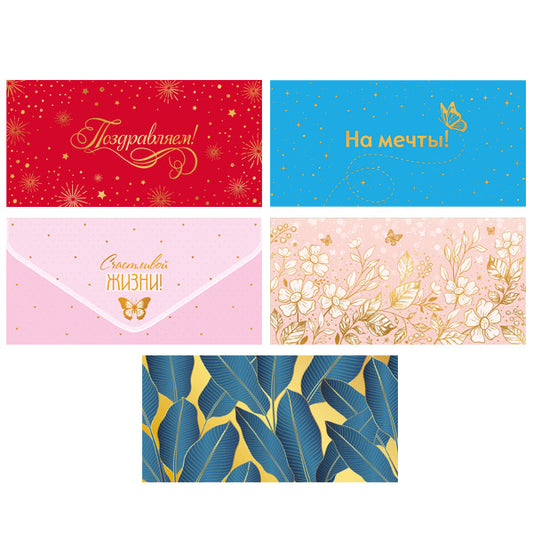 *КД-17583 Комплект конвертов для денег на склейке. Поздравляем женщин! (5 шт., золотая фольга)