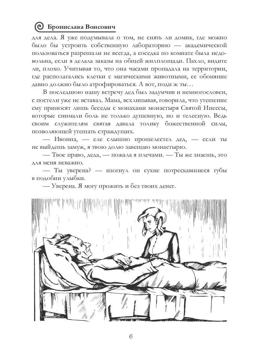 Рип.ВолшРом.Завещание инора Бринкерхофа