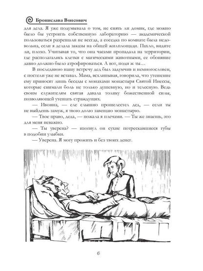 Рип.ВолшРом.Завещание инора Бринкерхофа