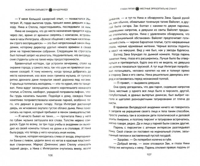 ОНИКС. Вундеркидз. Вилвудская академия