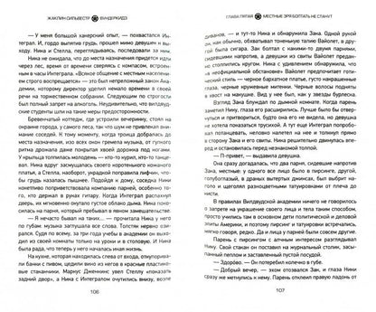 ОНИКС. Вундеркидз. Вилвудская академия