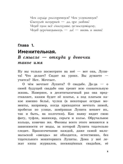 Мисс Стихийное Бедствие: повесть