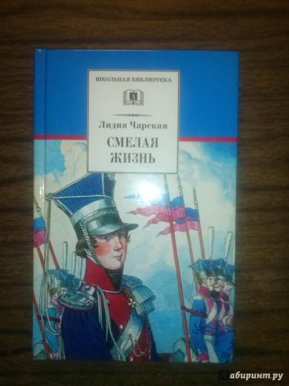 Смелая жизнь