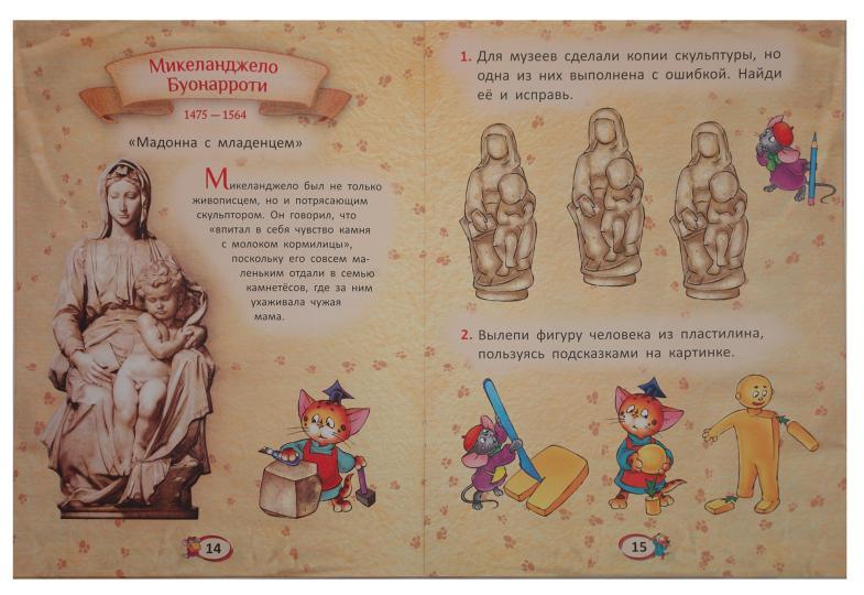 Первые уроки творчества от великих художников ХIII-ХVII веков