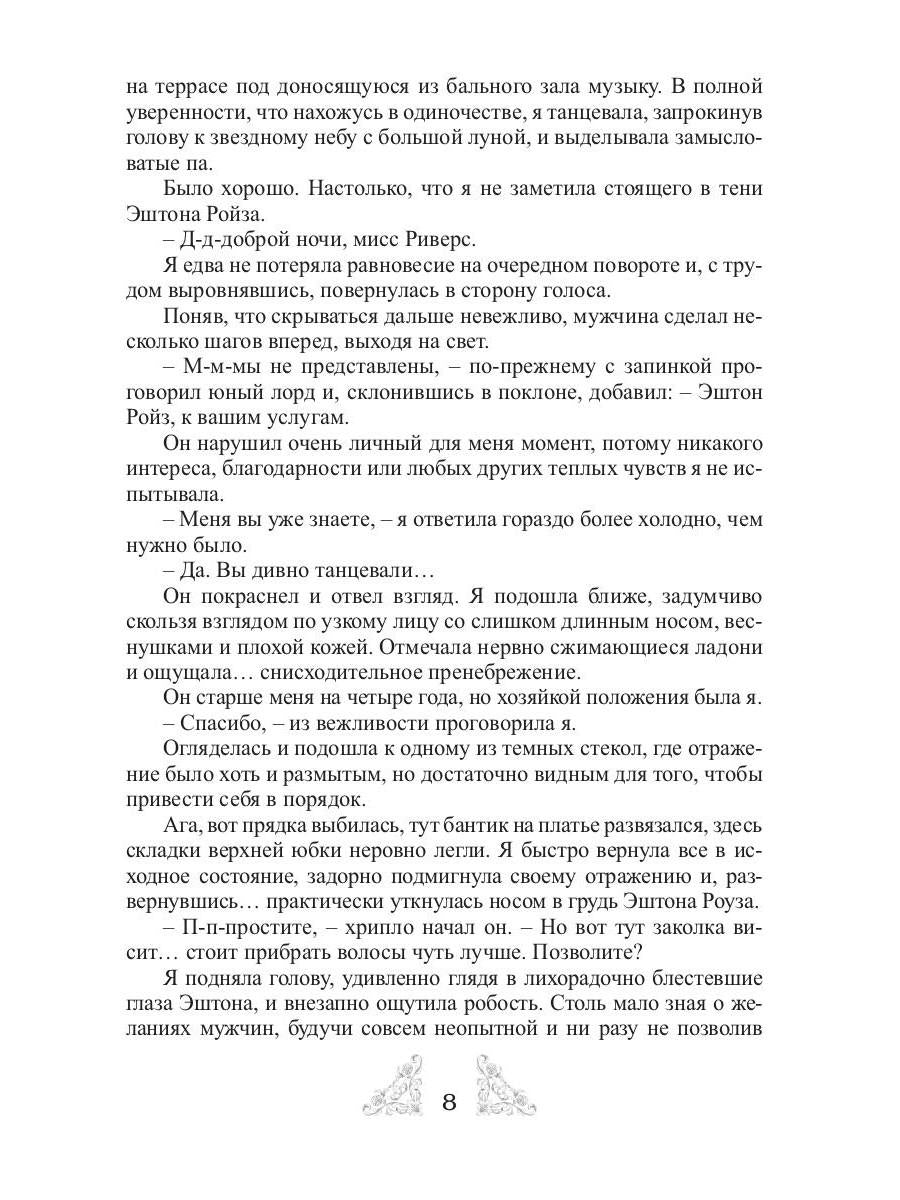Джентльменский клуб «ЗЛО». Безумно влюбленный