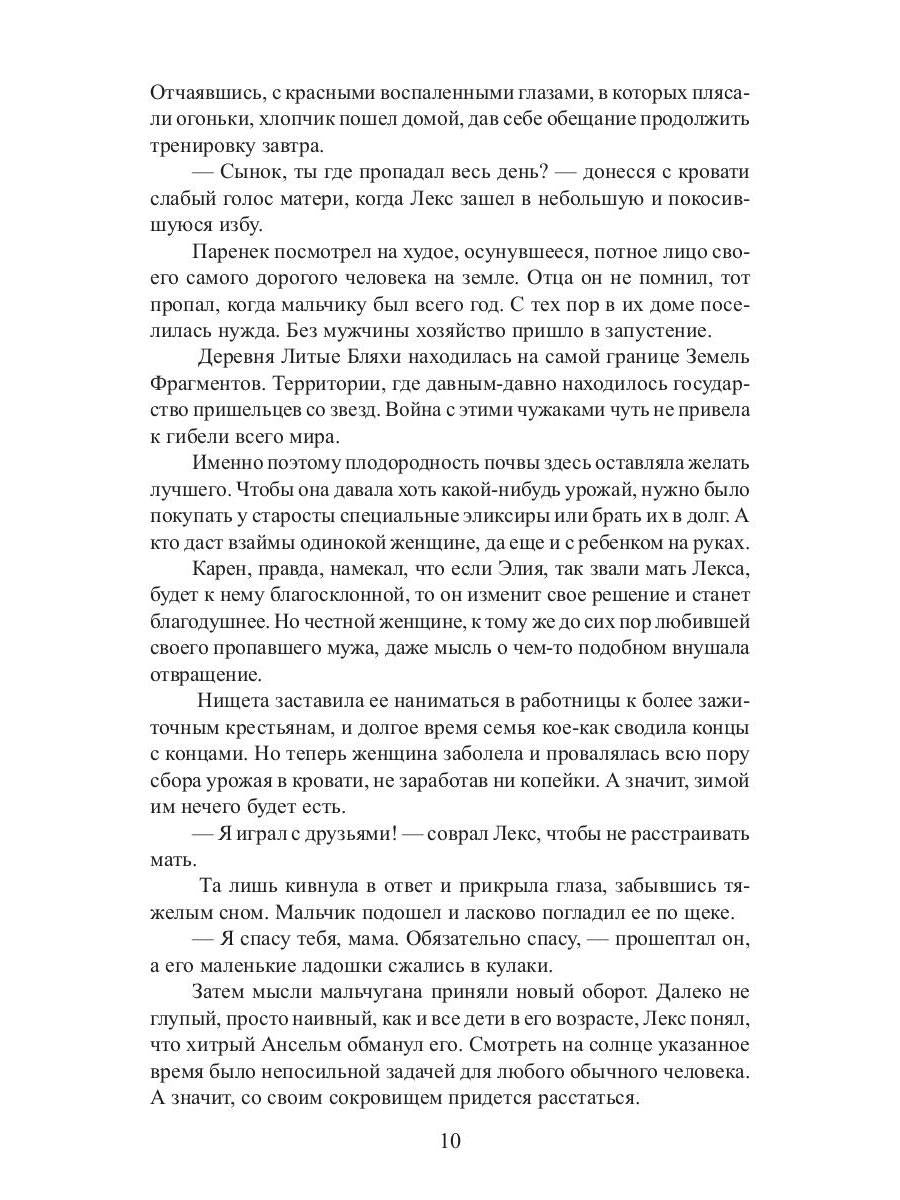 Проклятый. Начало пути