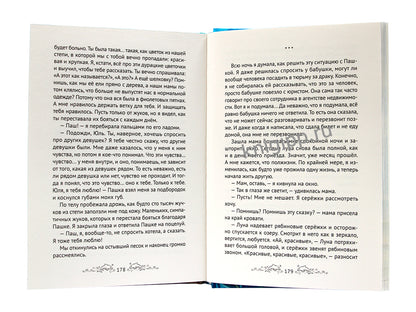 ЛЮБОВЬ СО ВКУСОМ МОРЯ мат.ламин, выб.лак, офсет 147х203