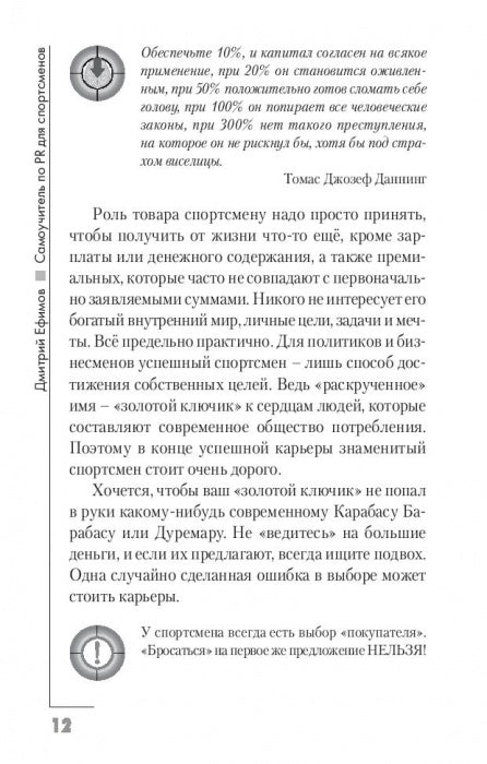 Самоучитель по PR для спортсменов. В помощь спортсмену