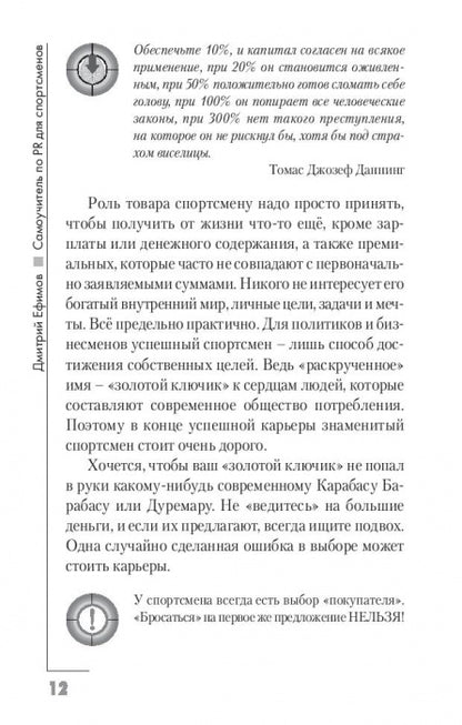 Самоучитель по PR для спортсменов. В помощь спортсмену