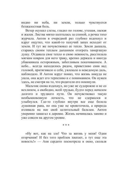 Когда у тебя есть крылья