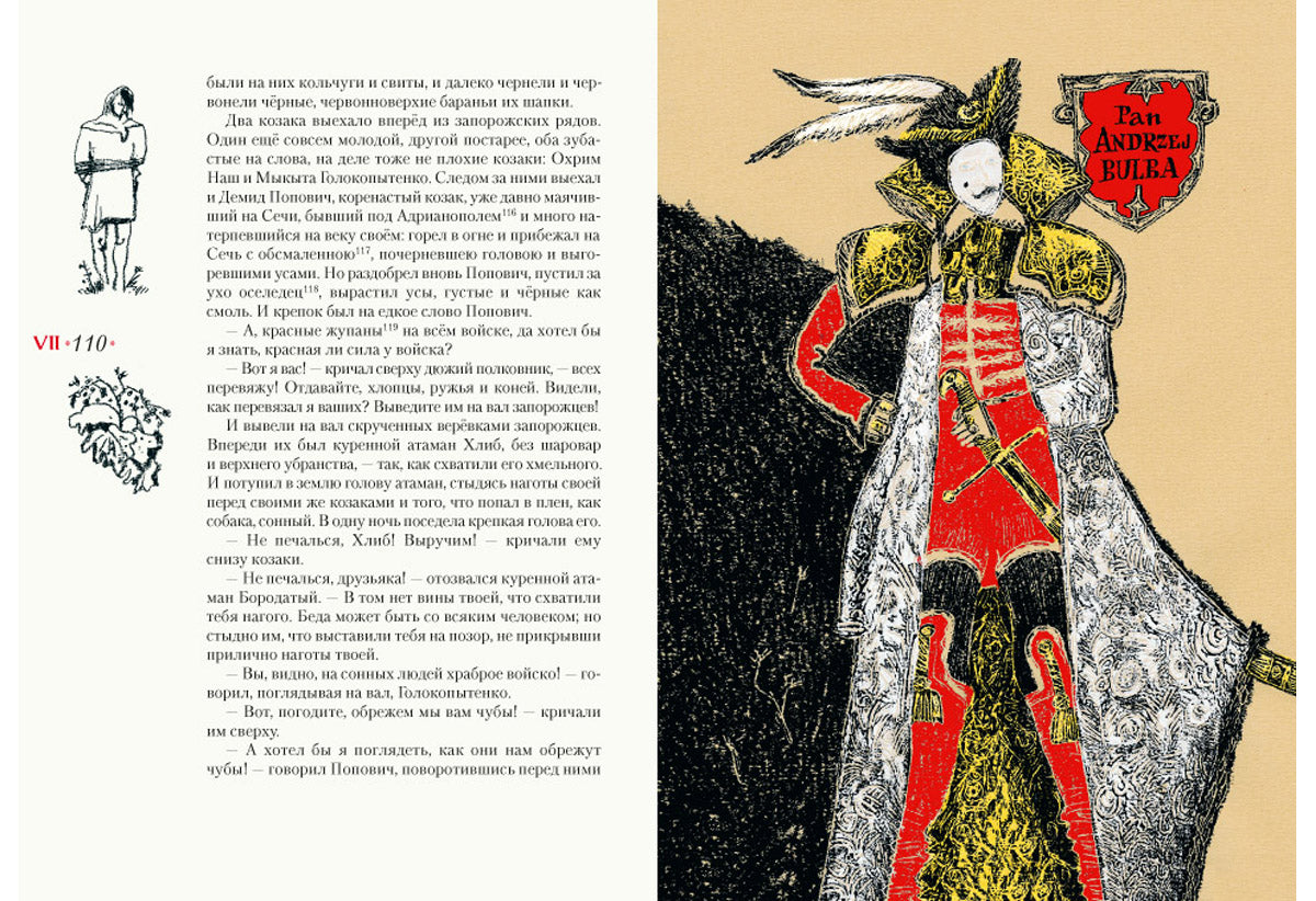 Тарас Бульба: повесть / Н. В. Гоголь ; послесл. В. Я. Курбатова ; ил. С. В. Любаева. — М. : Нигма, 2018. — 208 с. : ил.