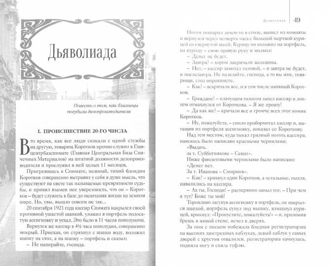 Дьяволиада. Собрание Сочинений т3