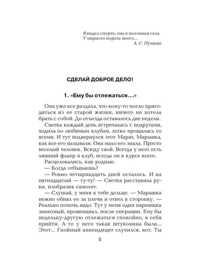 Рип.Мэйнстрим.Невеста трех женихов