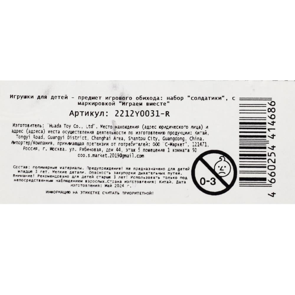 Наборы солдатиков ВОЕННАЯ операция с аксесс., упак.11*9*3см ИГРАЕМ ВМЕСТЕ в кор.2*252шт