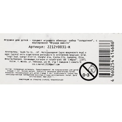 Наборы солдатиков ВОЕННАЯ операция с аксесс., упак.11*9*3см ИГРАЕМ ВМЕСТЕ в кор.2*252шт