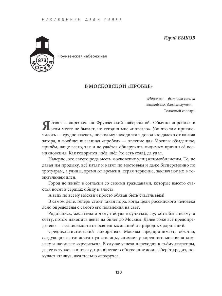 Наследники дяди Гиляя. Альманах