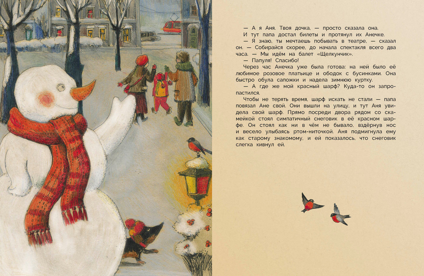 Уютные зимние сказки. Детская художественная литература