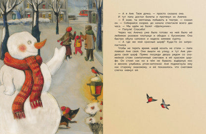 Уютные зимние сказки. Детская художественная литература