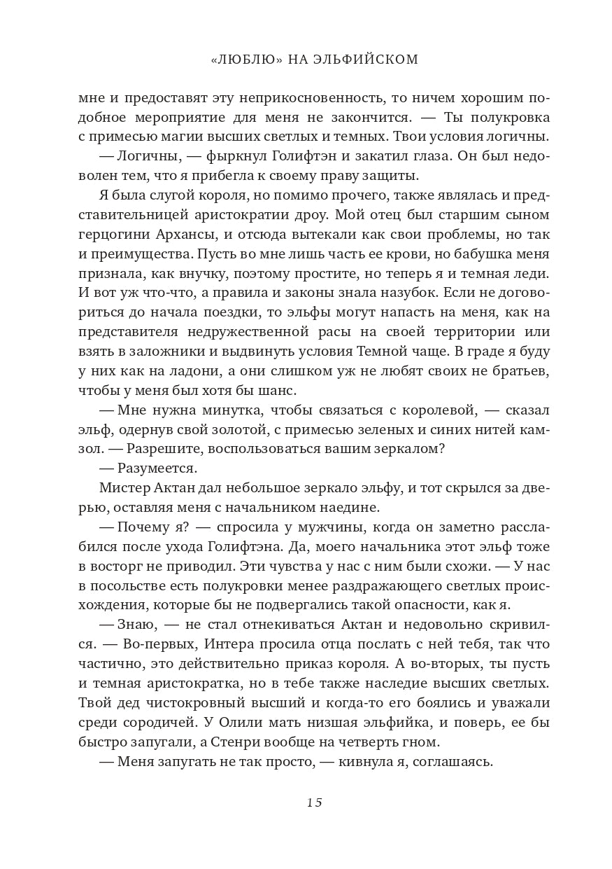 Люблю на эльфийском