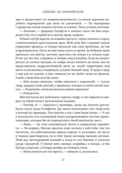 Люблю на эльфийском