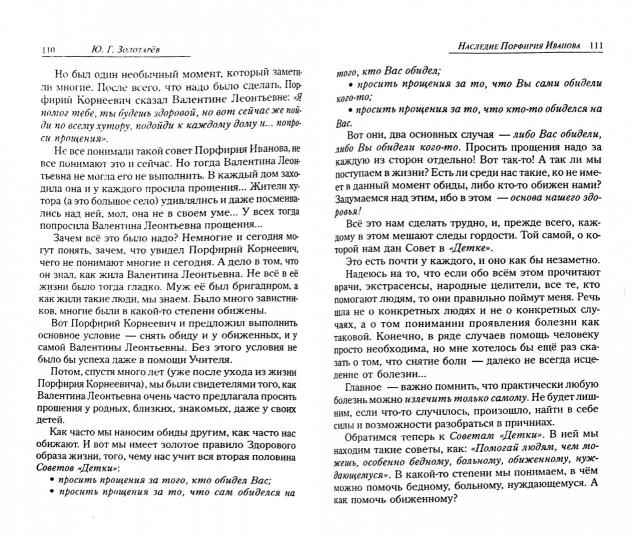 Наследие Порфирия Иванова. О самом главном, сделанном в его жизни
