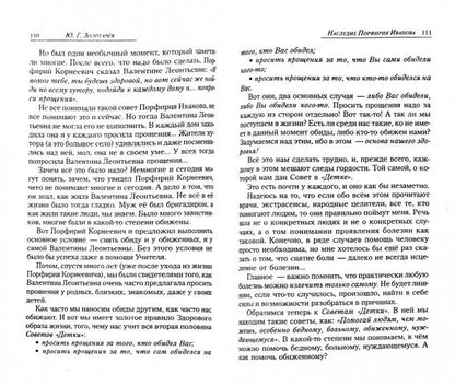 Наследие Порфирия Иванова. О самом главном, сделанном в его жизни